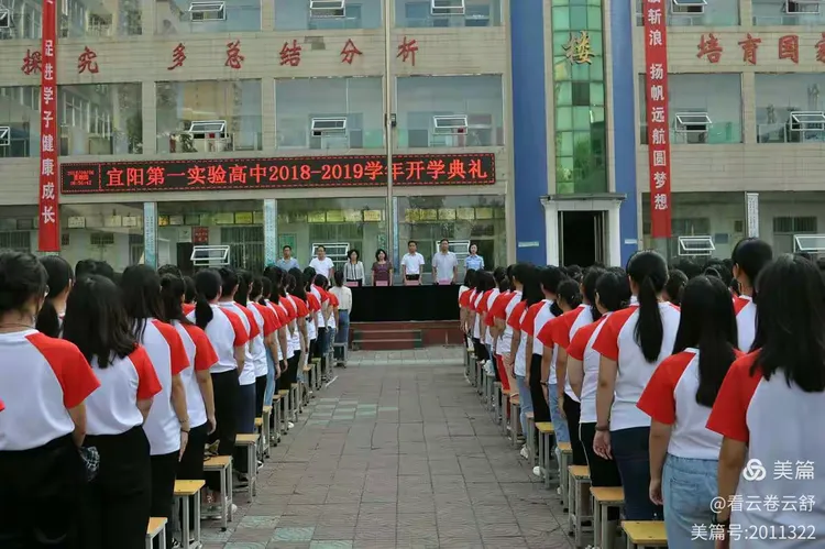 宜阳县第一实验高中隆重召开2018——2019学年开学典礼